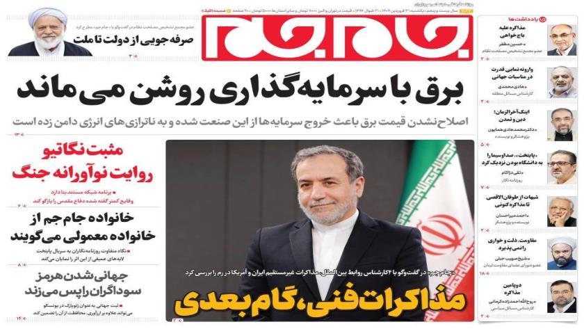 Iranpress: عناوین صفحه نخست روزنامه‌ها - یکشنبه ۳۱ فروردین