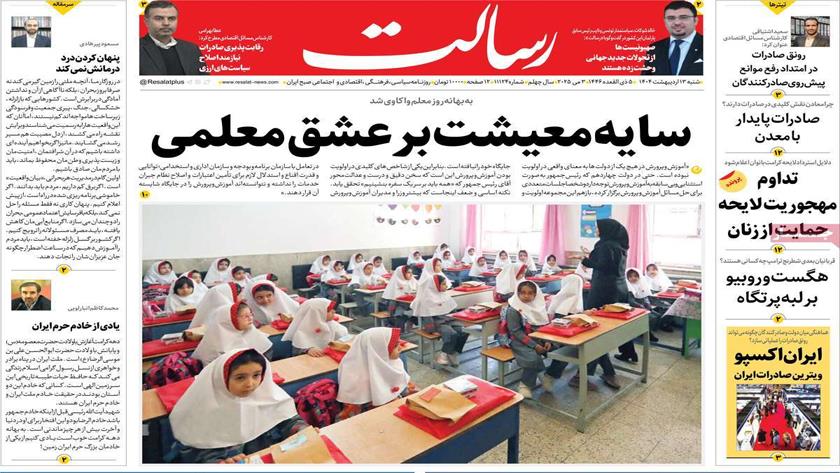 Iranpress: راز تعویق گفتگوها را در روزنامه‌های امروز بخوانید