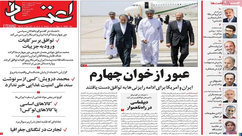 Iranpress: عبور از خوان چهارم، در روزنامه‌های صبح روز دوشنبه