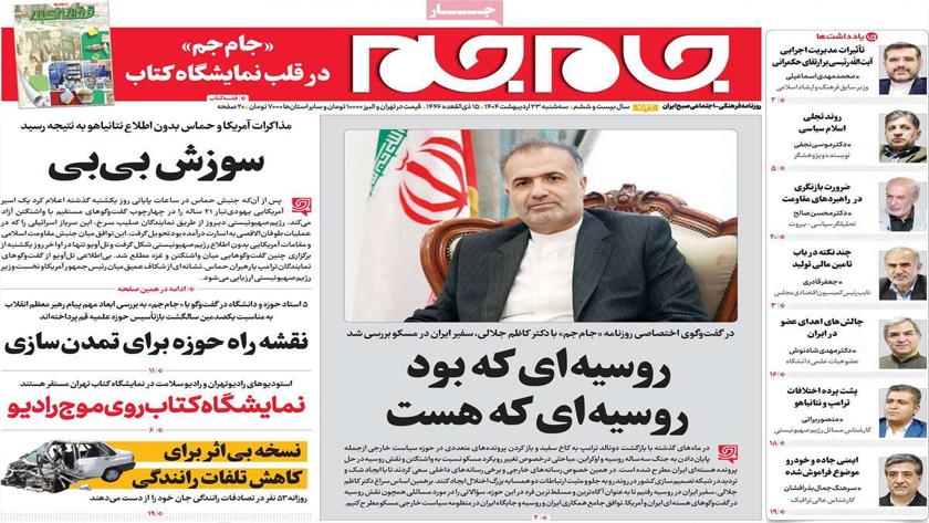 Iranpress: عناوین صفحه نخست روزنامه‌های سه‌شنبه