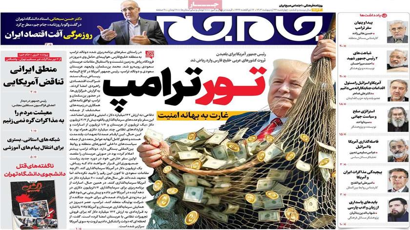 Iranpress: نگاهی به آخرین اخبار روز داخلی و جهانی در روزنامه‌های صبح روز چهارشنبه