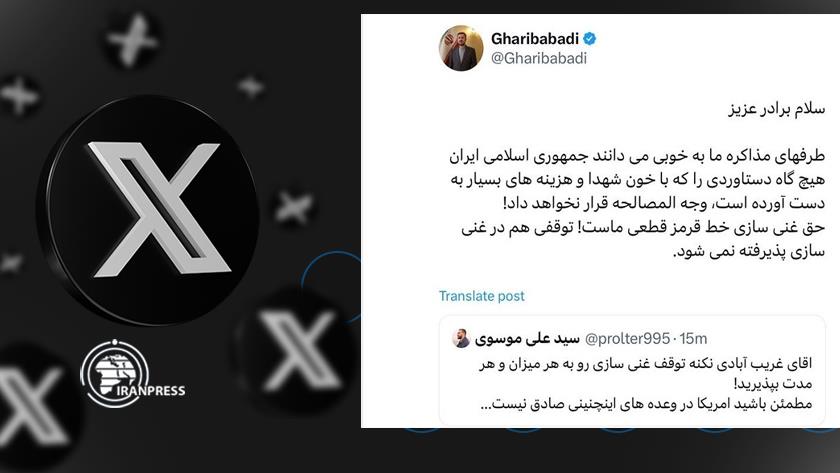 Iranpress: غریب آبادی: حق غنی‌سازی خط قرمز قطعی ماست
