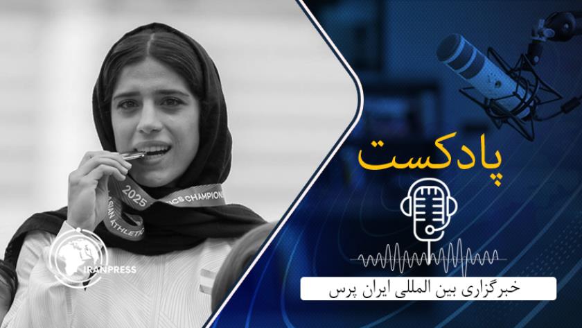 Iranpress: پرشی به سوی جاودانگی؛ طلای تاریخی ریحانه مبینی در قهرمانی آسیا