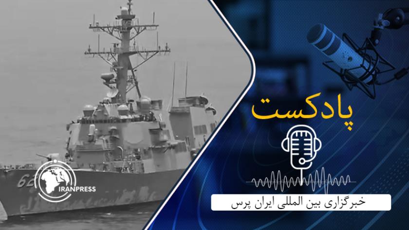 Iranpress: خزر در مدار امنیت؛ پایان رزمایش مشترک ایران و روسیه با نمایش اقتدار دریایی