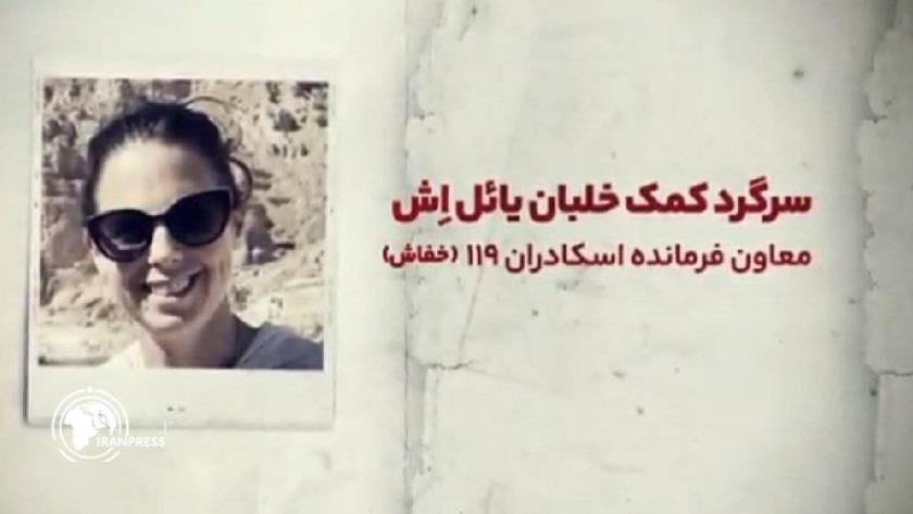 Iranpress: افشای تصاویر و اطلاعات خلبانان صهیونیست حاضر در بمباران مردم ایران