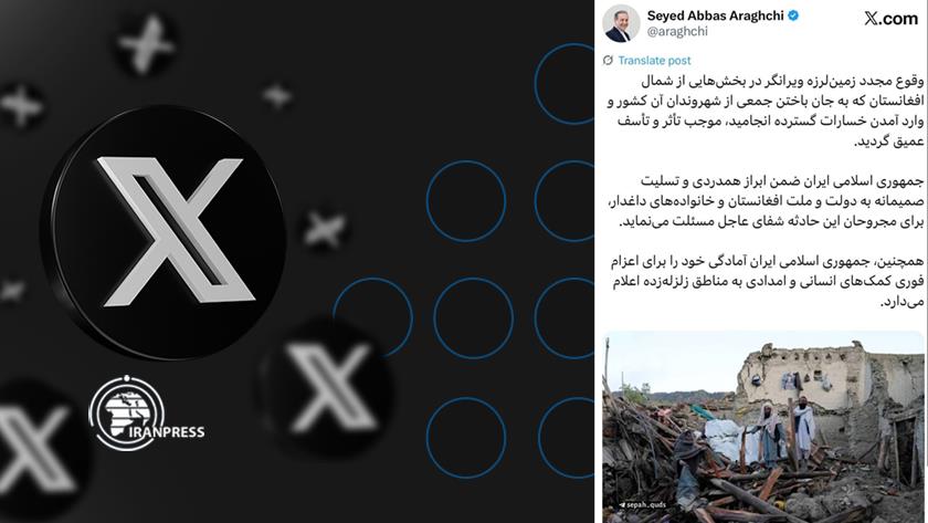 Iranpress: اعلام آمادگی عراقچی برای اعزام فوری کمک‌های انسانی و امدادی به افغانستان 