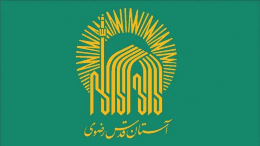 Iranpress: پیام تسلیت تولیت آستان قدس رضوی در پی شهادت خادم الرضا(ع)