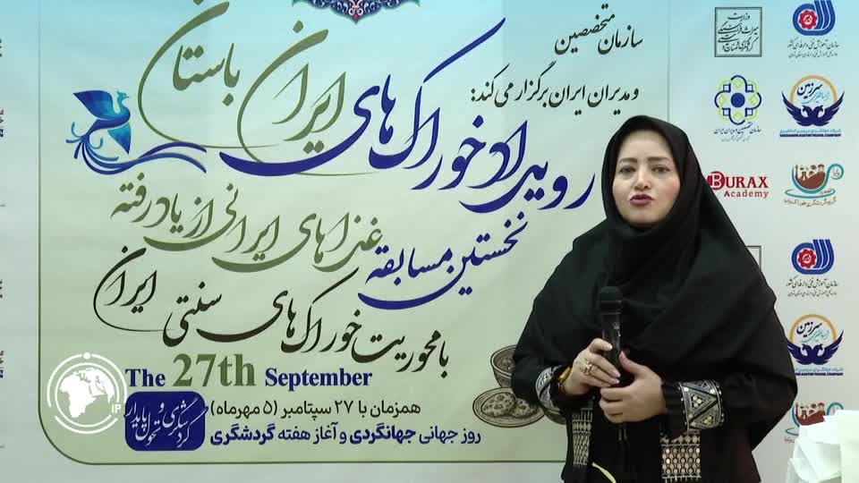 Iranpress: انطلاق أول فعالية لـ أطعمة إيران القديمة، وتكريم الفائزين