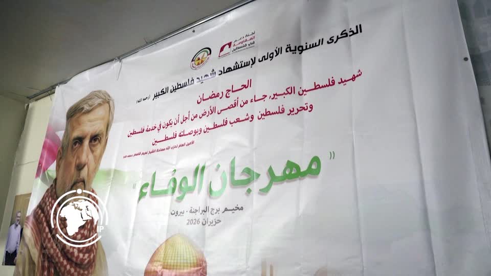 Iranpress: "مهرجان الوفاء" في برج البراجنة يجدد العهد لفلسطين والمقاومة