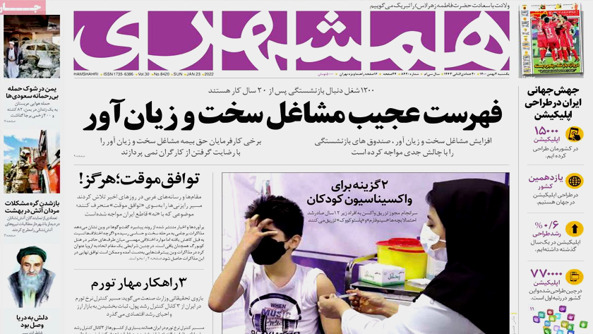 Hamshahri: Iran, 11th country in designing applications