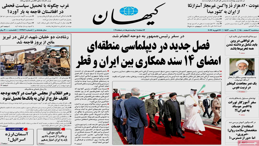 Keyhan: Signing of 14 cooperation documents between Iran and Qatar