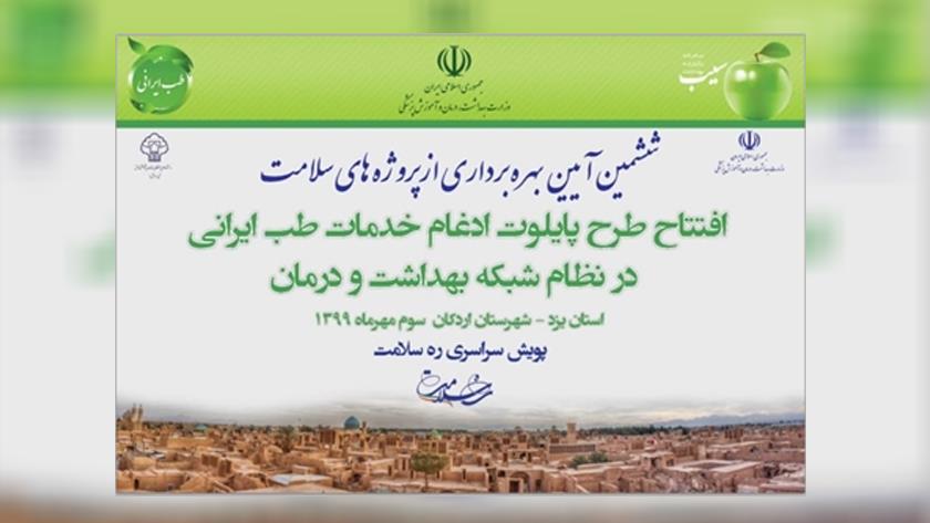 Iranpress: TIM services pilot project integration  inaugurated