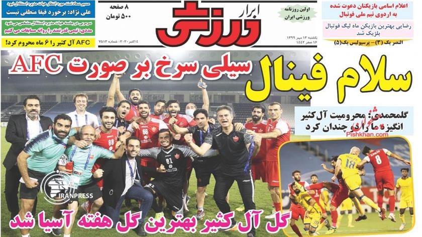 Iranpress: Iran Newspapers: Iran