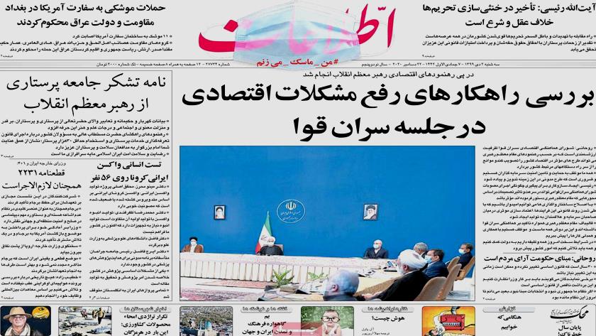Iranpress: Iran Newspapers: Iran