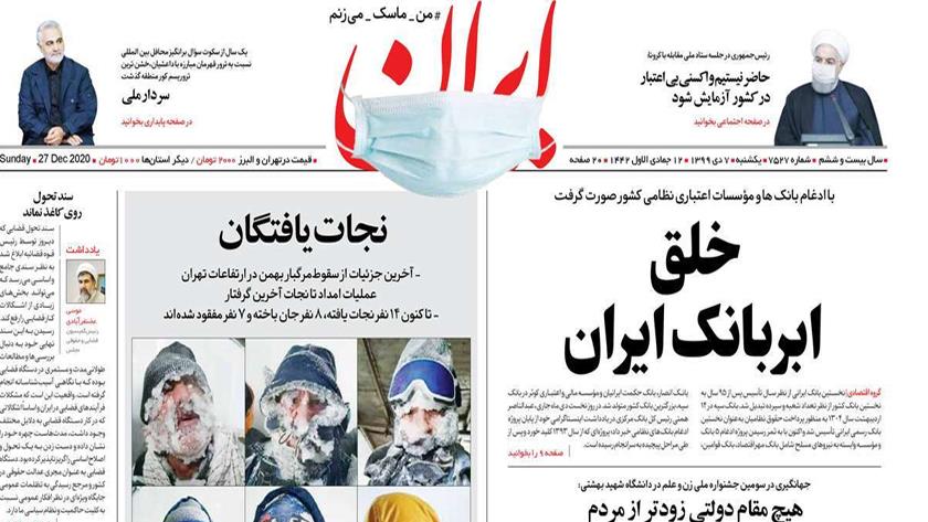 Iranpress: Iran Newspaper: Iran creates superbank