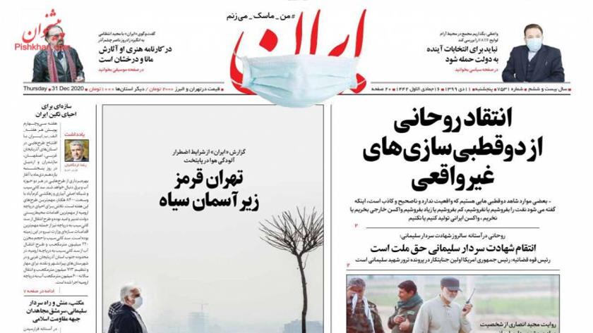Iranpress: Iran Newspapers: Rouhani says Iran won