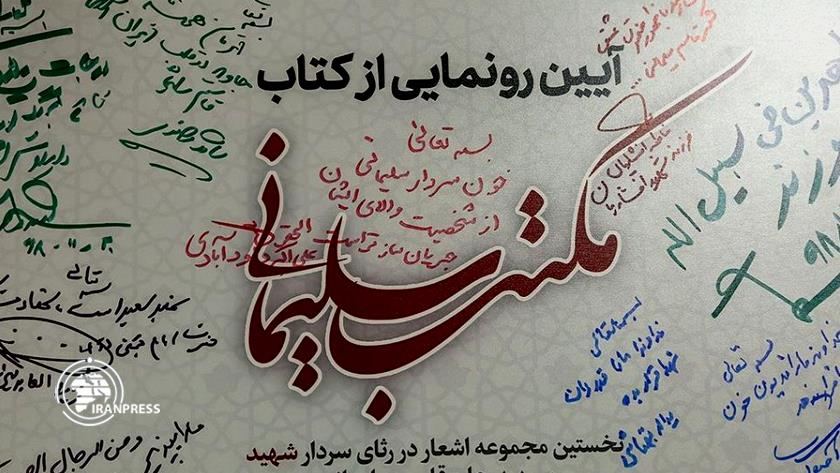 Iranpress: Soleimani autobiography named 