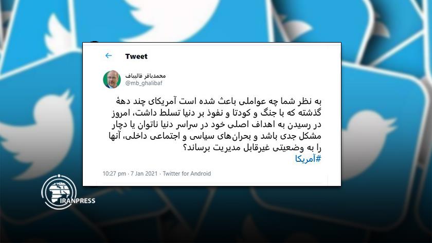 Iranpress: Political, social crises, problems of US statesmen: Ghalibaf