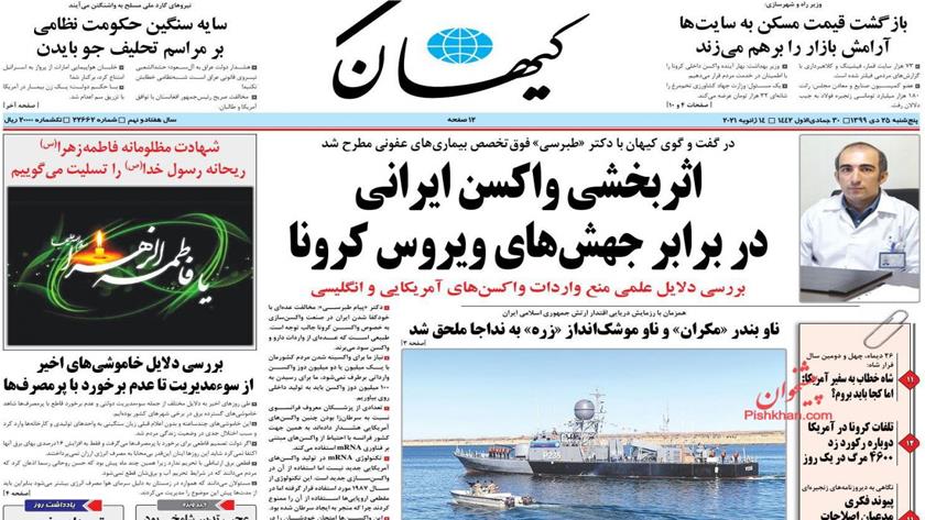 Iranpress: Iran Newspapers: Makran big ship joins Iranian Navy
