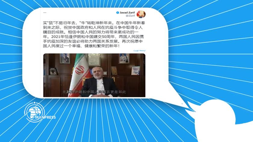 Iranpress: Zarif felicitates Chinese New Year