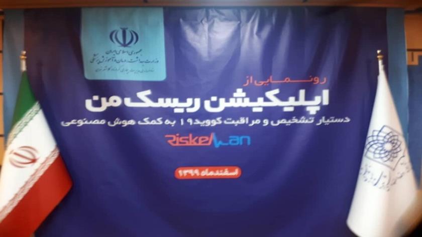 Iranpress: Home-made app uses artificial intelligence to help diagnose COVID-19