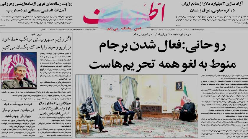 Iranpress: Iran Newspaper: Rouhani says JCPOA activation depends on lifting sanctions 