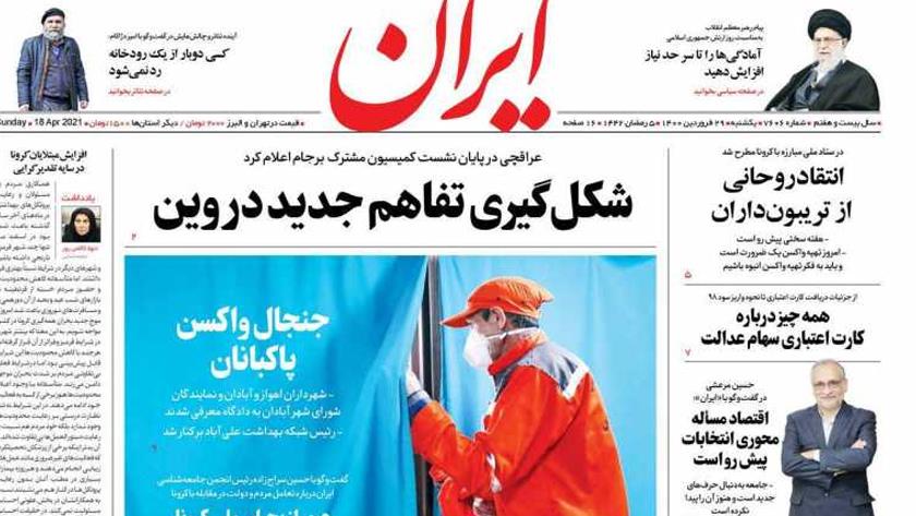 Iranpress: Iran Newspapers: A new understanding appears to be emerging in Vienna 