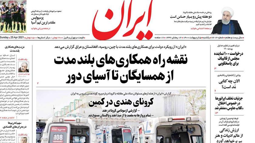 Iranpress: Iran Newspapers: Indian coronavirus variant is ambushed 