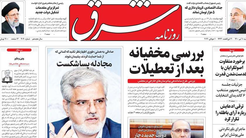 Iranpress: Iran Newspapers: Raisi ask Leader to concentrate on forming government