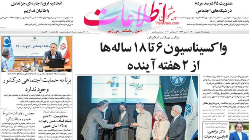 Iranpress: Iran Newspapers: No choice but interaction with Taliban: EU