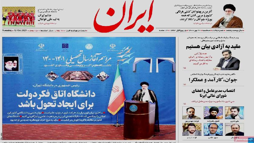 Iranpress: Iran Newspapers: Universities must be Iran