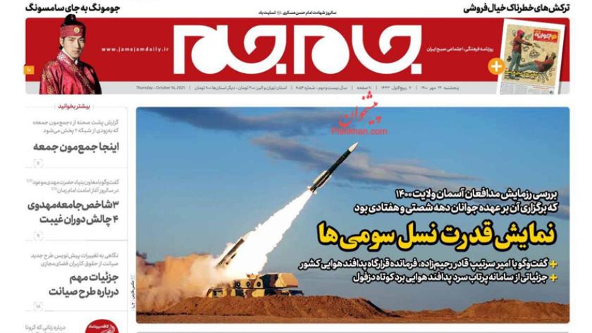 Iranpress: Iran Newspapers: 