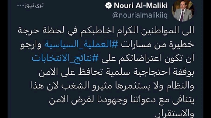 Iranpress: Nouri al-Maliki calls on Iraqis to protest peacefully