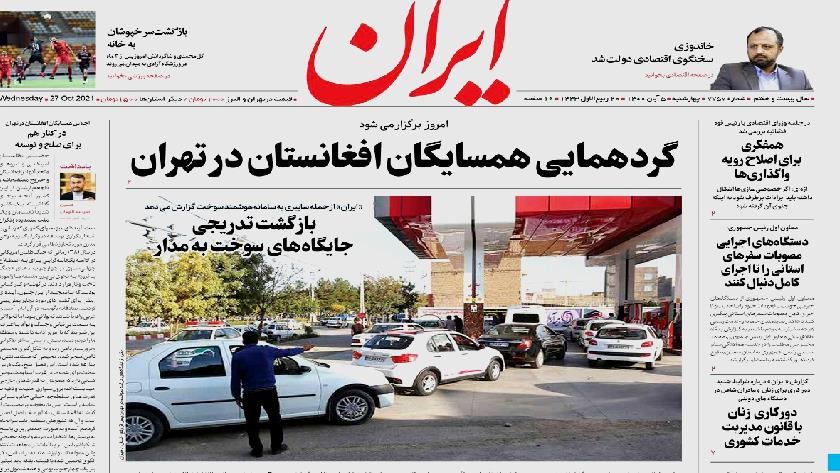 Iranpress: Iran Newspapers: Tehran to host conference on Afghanistan