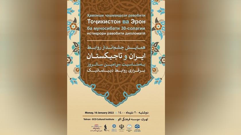 Iranpress: Conference on perspective of Iran-Tajikistan ties held