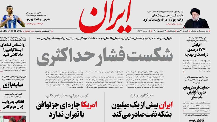 Iranpress: Iran Newspapers: Failure of US maximum pressure campaign