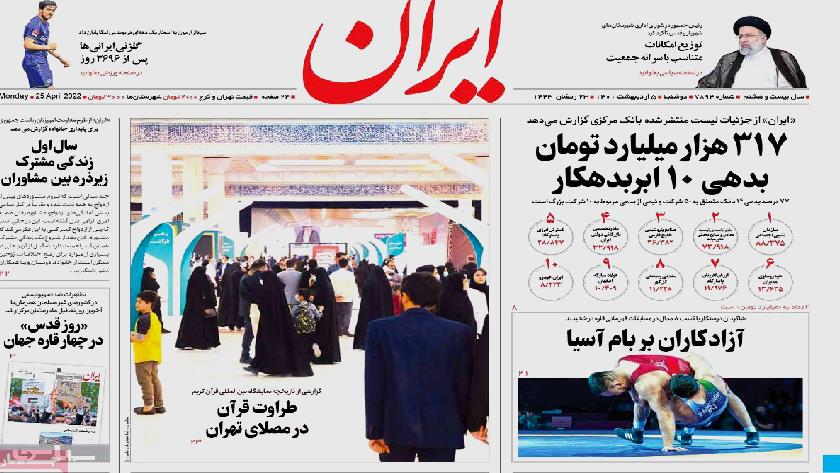 Iranpress: Iran Newspapers: Al-Quds Day rallies in 4 world continents