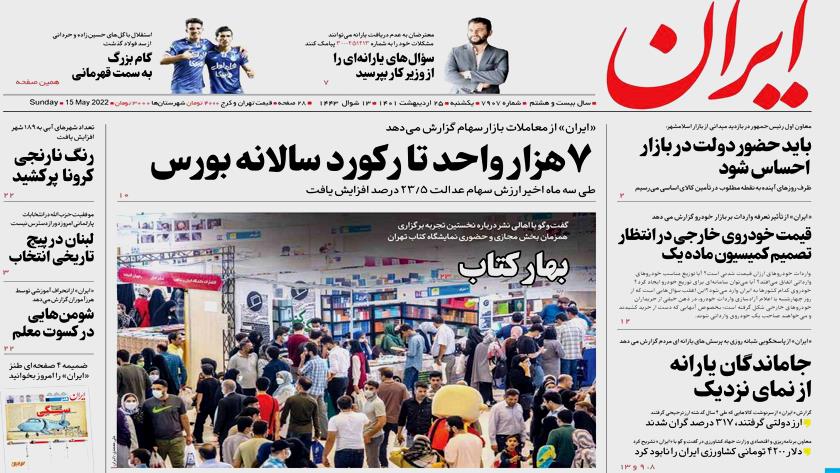 Iranpress: Iran Newspapers: Decline of Coronavirus outbreak in Iran
