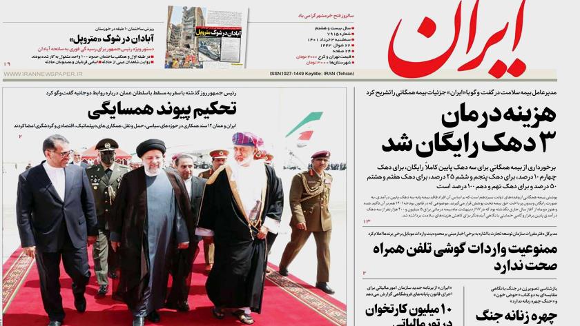 Iranpress: Iran Newspapers: Strengthening Iran-Oman ties