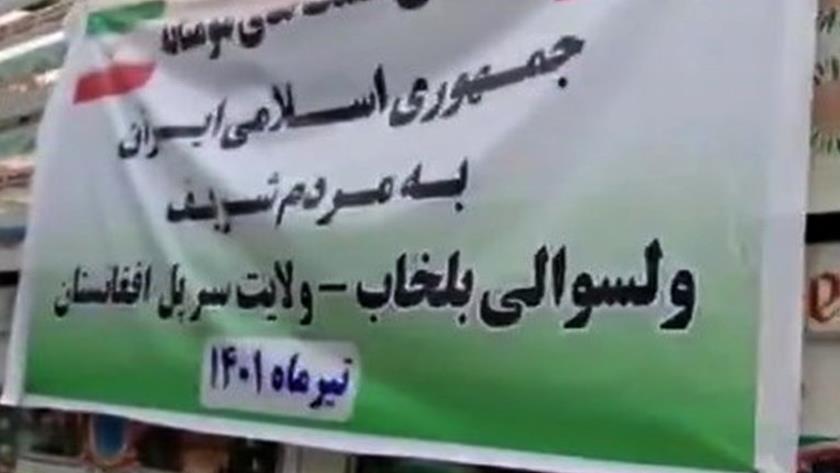 Iranpress: Iran sends humanitarian aid to Afghan families in Balkhab district