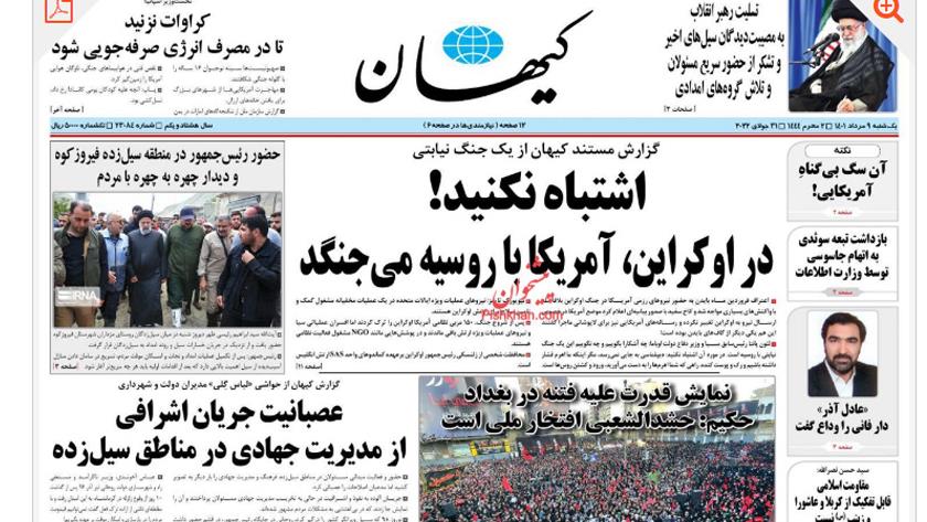 Iranpress: Iran Newspapers: US, fighting Russia in Ukraine