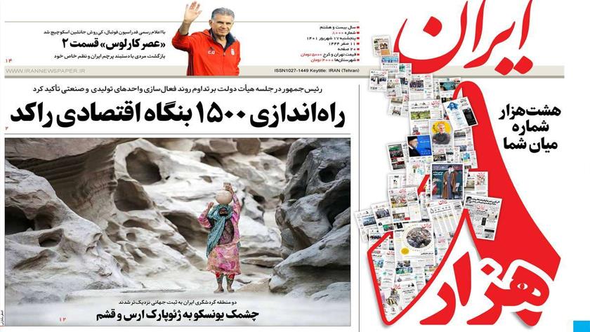 Iranpress: Iran Newspapers: 2 Iranian tourist attractions to join UNESCO Global Geoparks Network