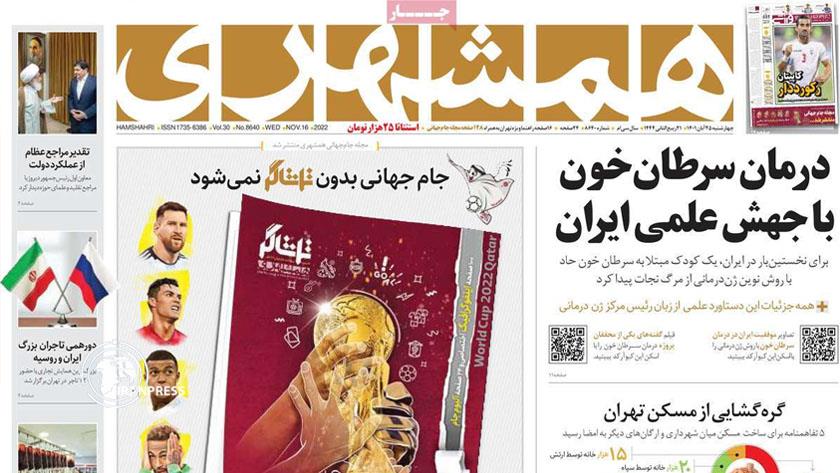 Iranpress: Iran Newspapers: Iran unveils new gene therapy technology to treat blood cancer