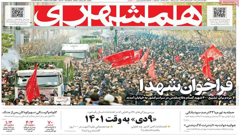 Iranpress: Iran Newspapers: Nationwide funeral processions of over 400 anonymous martyrs in Iran