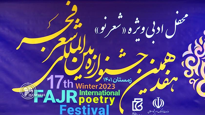 Iranpress: Iranian book and literature library hosts new poetry poets 