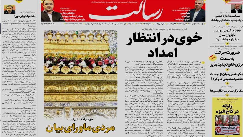 Iranpress: Iran newspapers: Khoy is waiting for help