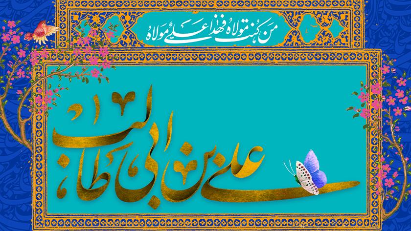 Iranpress: Commemoration of Imam Ali