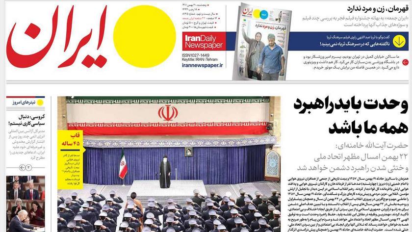 Iranpress: Iran Newspapers: Unity should be strategy of all of us: Leader