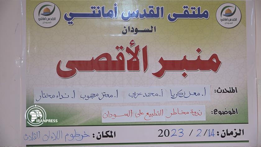 Iranpress: Sudanese are against normalization of relations with Israel