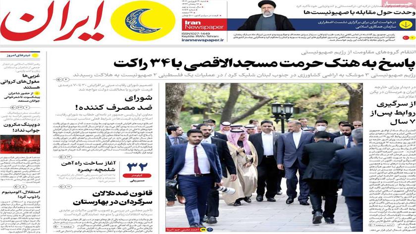 Iranpress: Iran Newspapers: Iran, Saudi Arabia hold first high-level talks after seven years